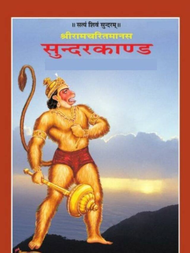 सुंदरकांड वाचा; मग ही लॉटरी लागलीच म्हणून समजा सुंदरकांड वाचा; मग ही लॉटरी लागलीच म्हणून समजा