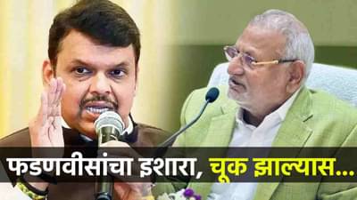 कोकाटेंकडून कृषीखातं काढलं, आता फडणवीसांची सर्वांनाच वॉर्निंग, चूक होताच...
