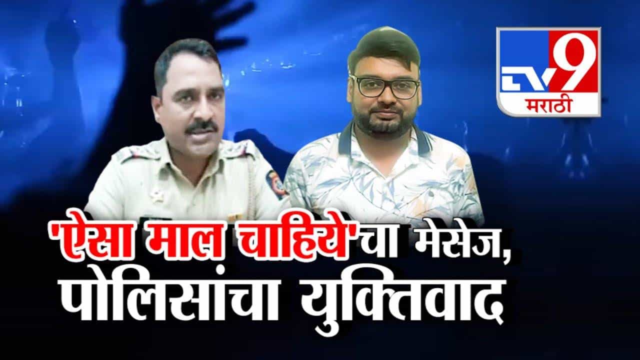 Pune Party : ऐसा माल चाहिये... खडसेंच्या जावयाचा मेसेज, खेवलकरांच्या फोनमध्ये तसले व्हिडीओ अन् चॅटिंग? पोलिसांची माहिती काय?