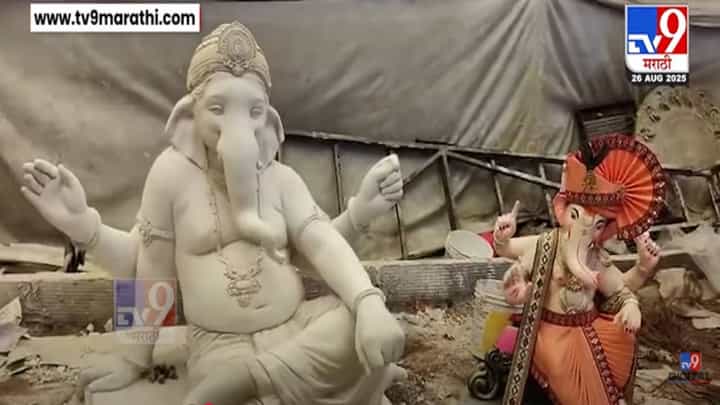 Dombivli : बाप्पाचं आगमन अवघ्या काही तासांवर अन् डोंबिवलीत गोंधळ, मूर्तिकार गायब... Dombivli : बाप्पाचं आगमन अवघ्या काही तासांवर अन् डोंबिवलीत गोंधळ, मूर्तिकार गायब...