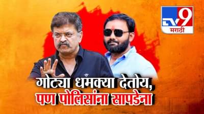 Gotya Gitte : तुला महागात पडणार, तू वंजाऱ्यांचा… वॉन्टेड आरोपी गोट्या गित्तेची खुलेआम आव्हाडांना धमकी, पण…