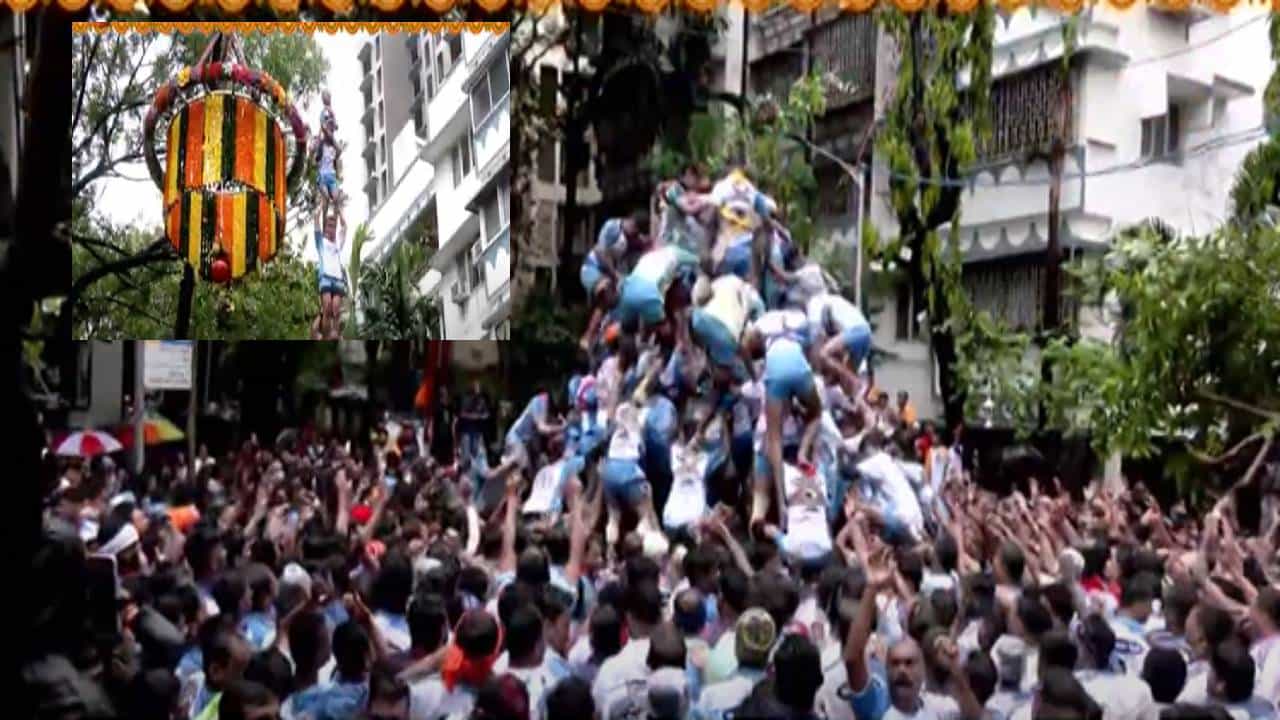 Jai Jawan Govinda Pathak : जय जवान गोविंदा पथकाची कमाल, 9 थर अन् ठोकली सलामी, कुठे रंगला गोविंदांचा थरार? Jai Jawan Govinda Pathak : जय जवान गोविंदा पथकाची कमाल, 9 थर अन् ठोकली सलामी, कुठे रंगला गोविंदांचा थरार?