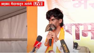 Manoj Jarange Patil Maratha Mumbai Morcha : मी गोळ्या खायला तयार पण मागे हटणार नाही, मनोज जरांगे यांच्या उपोषणाला सुरूवात