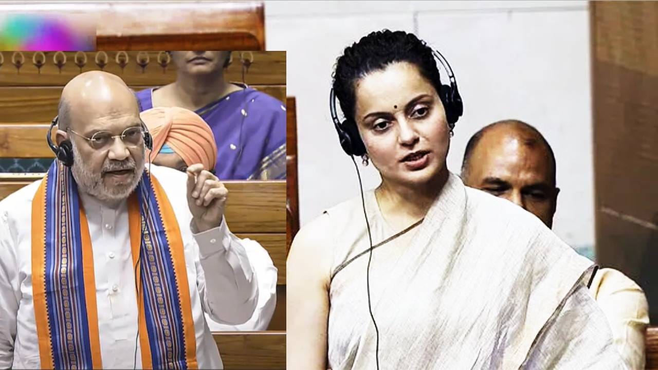 Kangana Ranaut : कागदच नाही तर अमित शाहांवर दगड भिरकावले, कंगना राणौतचा विरोधकांवर त्या आरोपांनी खळबळ, लोकसभेत घडलं काय?