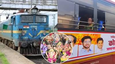Ganeshotsav 2025 : चाकरमान्यांच्या प्रवासाला ब्रेक, कोकण रेल्वे खोळंबली, लालपरीची काय स्थिती?