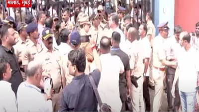 Malad News :  मालवणीमधील टाऊनशिप शाळेवरून राजकारण तापलं, काँग्रेसच्या कार्यकर्त्यांची गर्दी, गोंधळामुळं पोलिसांची दमछाक