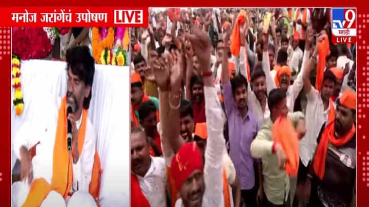 Maratha Reservation Rally : ते 2-4 भंगार पोरं... CSMT स्थानकावर गोंधळ घालणाऱ्या तरूणांवर जरांगे भडकले, बघा काय म्हणाले? Maratha Reservation Rally : ते 2-4 भंगार पोरं... CSMT स्थानकावर गोंधळ घालणाऱ्या तरूणांवर जरांगे भडकले, बघा काय म्हणाले?