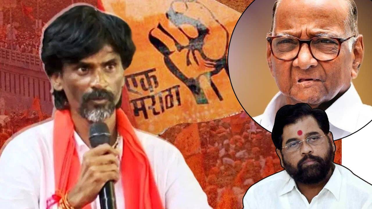 पवारांची जेवढी चावी तितकं जरांगेचं इंजिन टुकटुक करतं... मुंबईच्या आंदोलनावरून कोणी डिवचलं? एकनाथ शिंदेंवरही साधला निशाणा