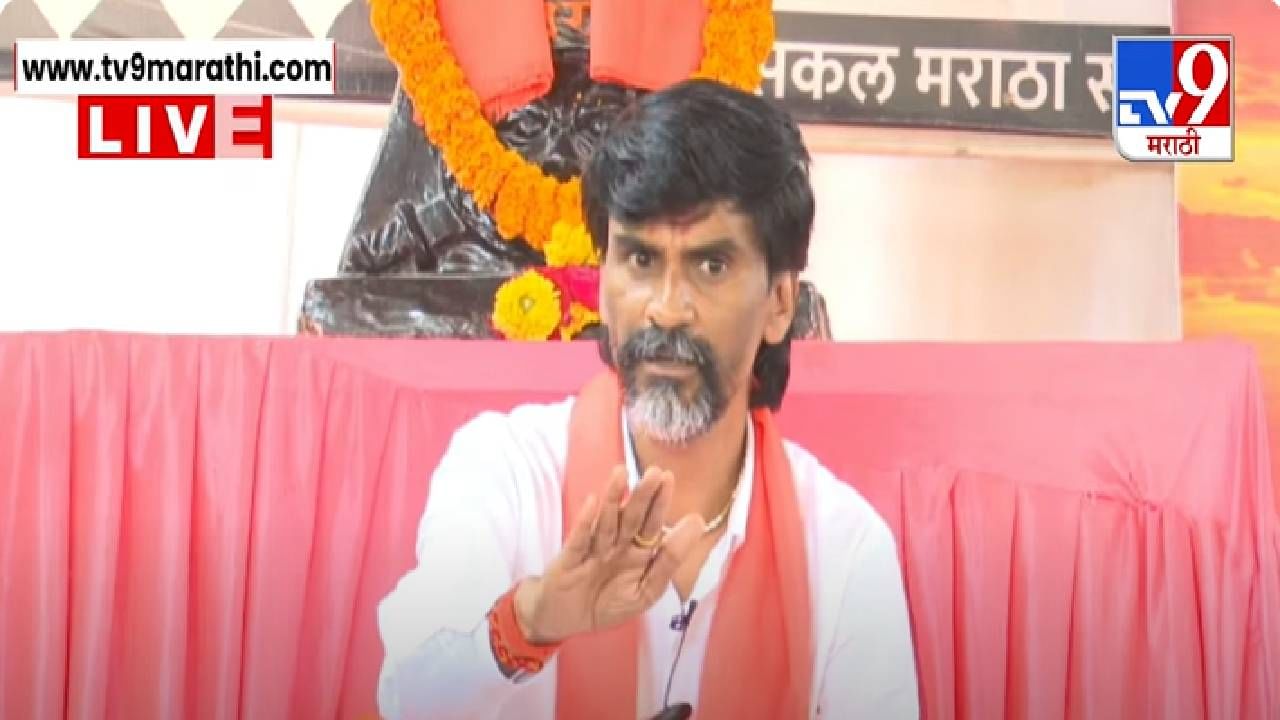 Manoj Jarange Patil : ...नाहीतर सरकार उलथवणार, अल्टिमेटनंतर आता जरांगे पाटलांची थेट सरकारला धमकी Manoj Jarange Patil : ...नाहीतर सरकार उलथवणार, अल्टिमेटनंतर आता जरांगे पाटलांची थेट सरकारला धमकी