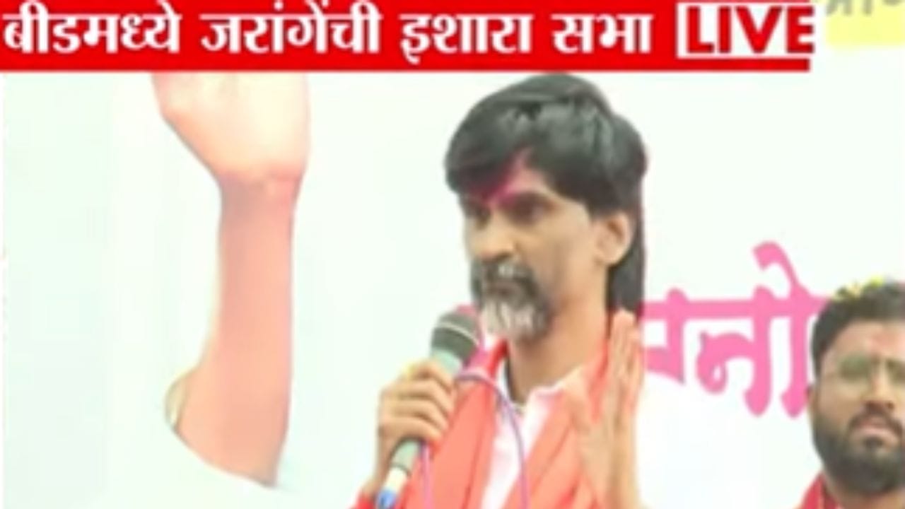 तर मी त्याचा बाजार उठवतो! मनोज जरांगेंचं इशारा सभेतून मोठं विधान