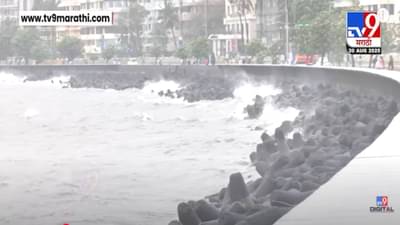 Mumbai Rain Alert : मुंबईत पावसाचा कहर! समुद्र खवळला उंच लाटा, शुकशुकाट अन्… मरीन ड्राईव्ह अन् जुहूची काय परिस्थिती?