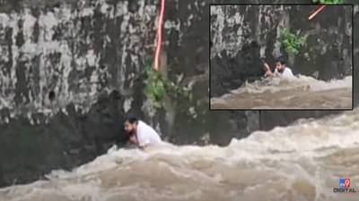 Mithi River Floods : मिठी नदीतून ‘तो’ वाचेल असं वाटलं पण बघताच क्षणी दिसेना झाला, बघा थरारक VIDEO