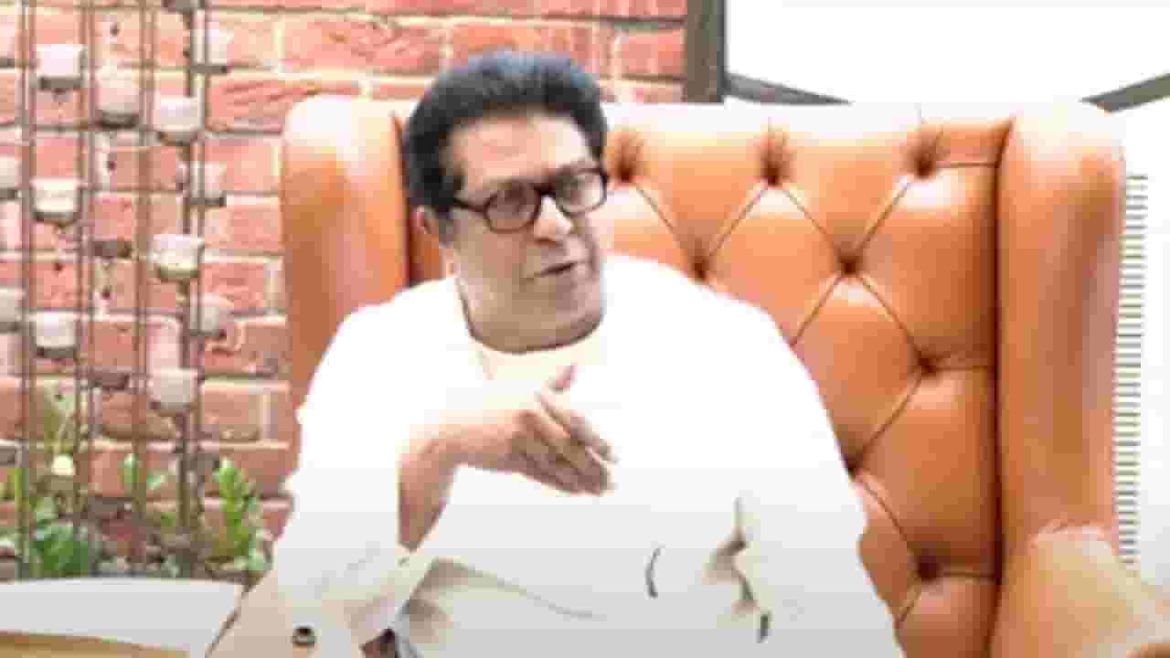 Raj Thackeray : नको तिथं सरकार भीती दाखवतं, त्यापेक्षा इथं.., राज ठाकरेंनी फटकारलं
