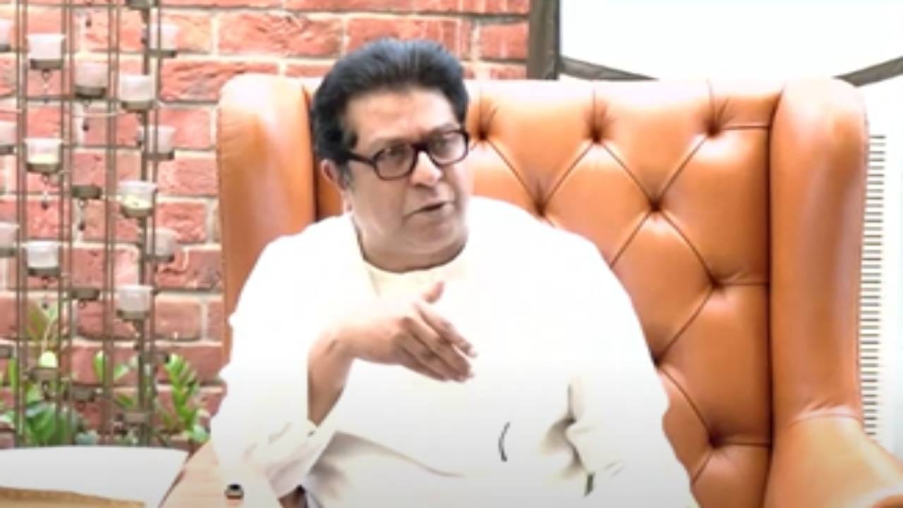 Raj Thackeray : नको तिथं सरकार भीती दाखवतं, त्यापेक्षा इथं.., राज ठाकरेंनी फटकारलं