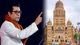 मुंबई पालिका निवडणुकीबाबत राज ठाकरेंचा मोठा दावा, BMCमध्ये 100 टक्के...