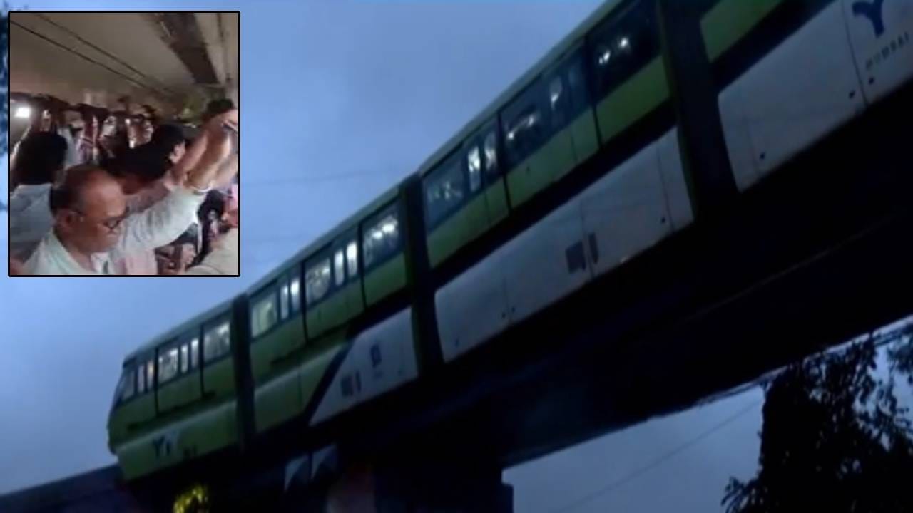 Mono Rail : मोनो रेल कलंडली अन् प्रवाशांना धडकी, पाऊण तास एकाच जागी, AC बंद लोकं अडकली