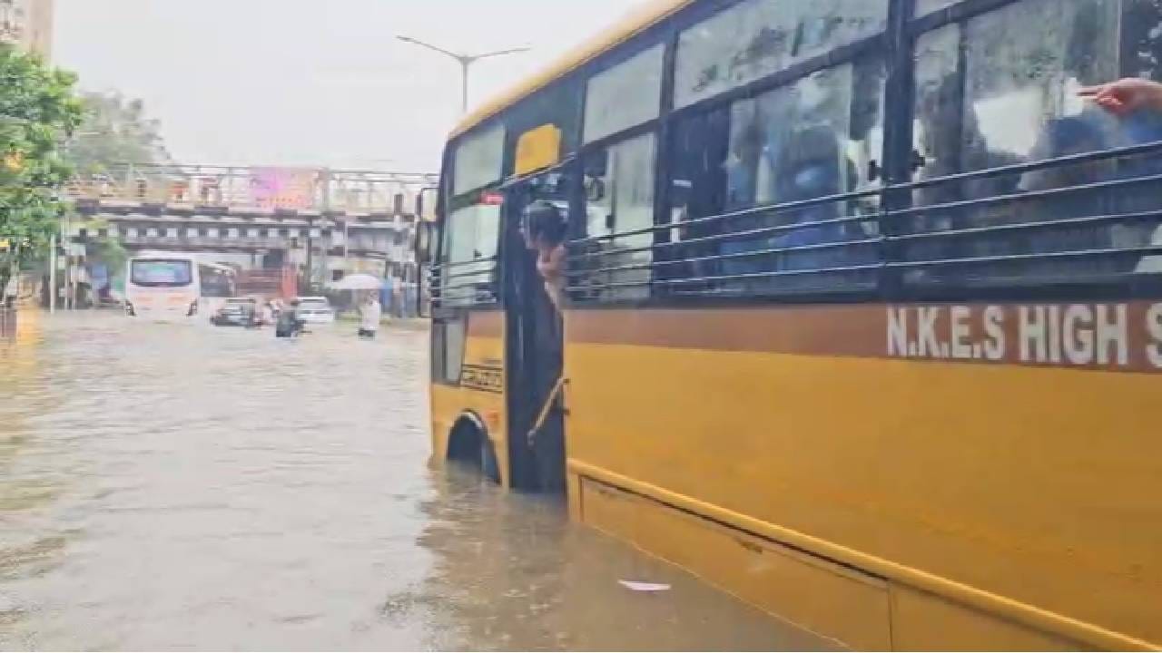 बसमध्ये अडकलेल्या विद्यार्थ्यांची सुटका, मुंबई पोलिसांच्या कामाला सॅल्यूट; हवामान विभागाचा पावसाबाबतचा मोठा इशारा काय? बसमध्ये अडकलेल्या विद्यार्थ्यांची सुटका, मुंबई पोलिसांच्या कामाला सॅल्यूट; हवामान विभागाचा पावसाबाबतचा मोठा इशारा काय?
