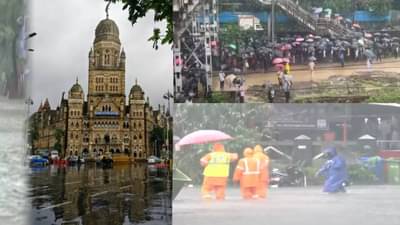 Mumbai Rain alert : महाराष्ट्रावर मोठं संकट… गरज असेल तरच घराबाहेर पडा, सरकारी कर्मचाऱ्यांना सुट्टी जाहीर, नेमकी अपडेट काय?