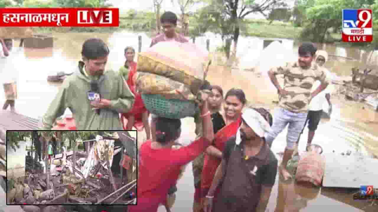 Nanded Cloudburst : नांदेडमध्ये पावसाचं थैमान, गुरं-ढोरं दगावली, गावं पाण्याखाली अनेक संसार उघड्यावर, बघा विदारक दृश्य Nanded Cloudburst : नांदेडमध्ये पावसाचं थैमान, गुरं-ढोरं दगावली, गावं पाण्याखाली अनेक संसार उघड्यावर, बघा विदारक दृश्य