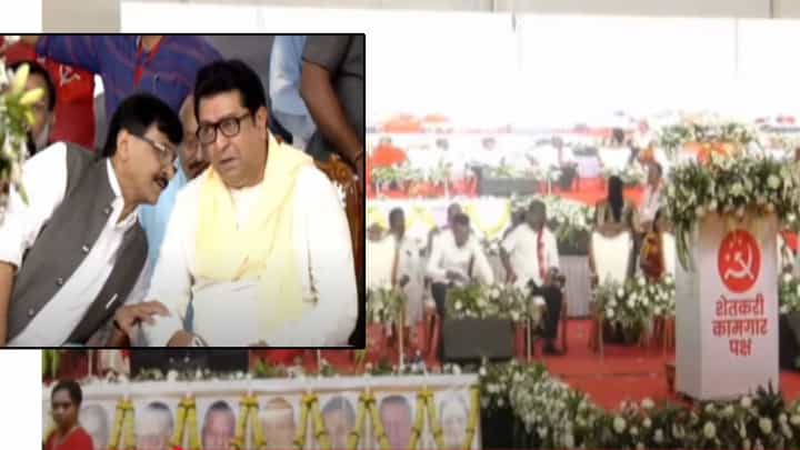 Panvel : मविआ नेत्यांच्या मंचावर राज ठाकरे, शेजारी संजय राऊत...पनवेलमध्ये शेकापचा मेळावा Panvel : मविआ नेत्यांच्या मंचावर राज ठाकरे, शेजारी संजय राऊत...पनवेलमध्ये शेकापचा मेळावा