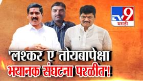 'एवढी नौटंकी, 40 मर्डर... लश्कर-ए-तोयबापेक्षा भयानक संघटना परळीत....' 'एवढी नौटंकी, 40 मर्डर... लश्कर-ए-तोयबापेक्षा भयानक संघटना परळीत....'