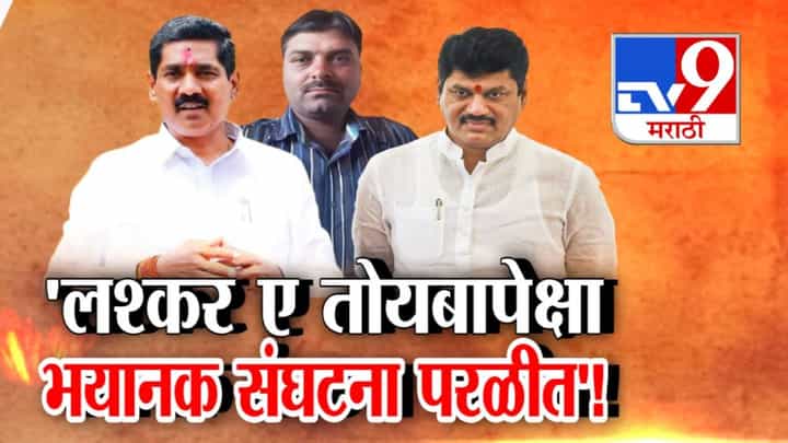 Beed Crime : एवढी नौटंकी, तब्बल 40 मर्डर... लश्कर-ए-तोयबापेक्षा भयानक संघटना परळीत, मुंडेंवर घणाघात Beed Crime : एवढी नौटंकी, तब्बल 40 मर्डर... लश्कर-ए-तोयबापेक्षा भयानक संघटना परळीत, मुंडेंवर घणाघात