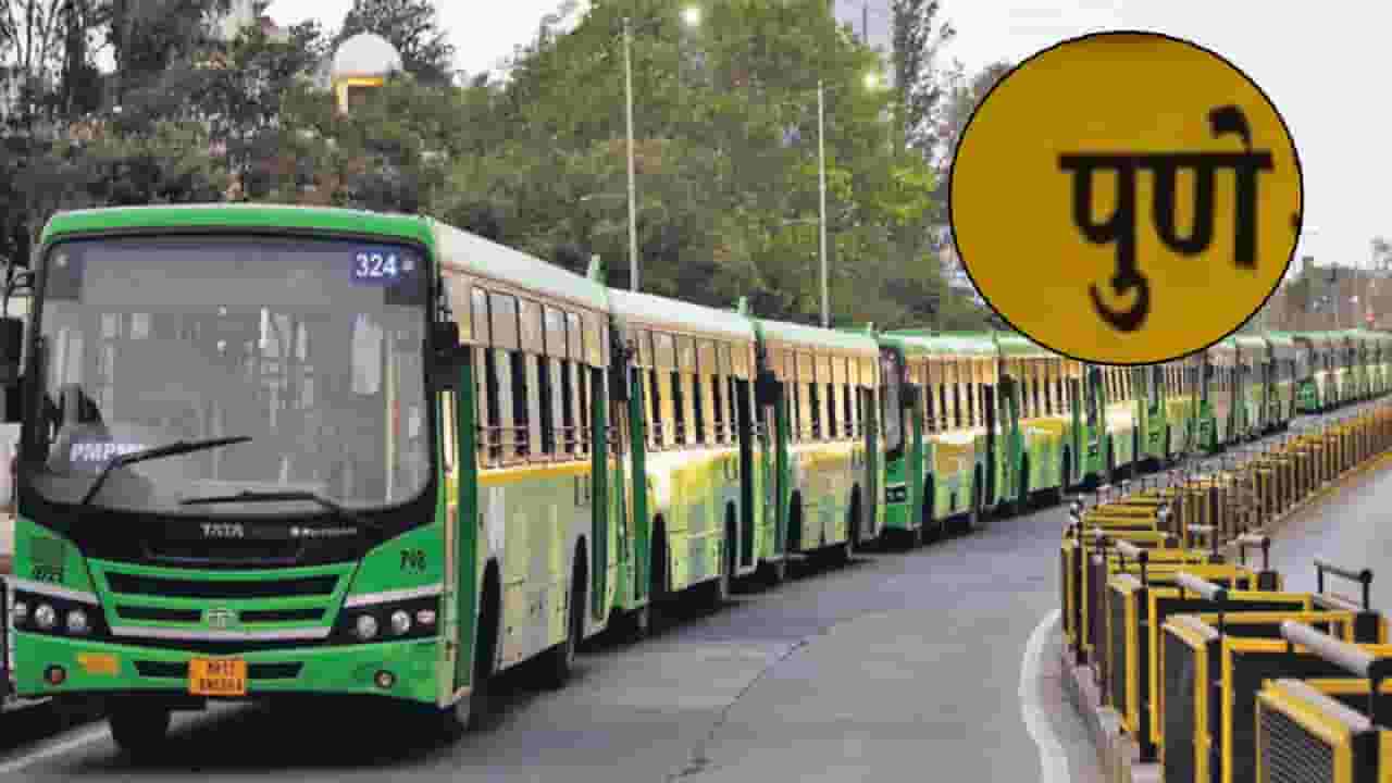 PMPL News : पुणेकरांनो दहीहंडीच्या दिवशी PMP बसने प्रवास करणार आहात? तर ही बातमी तुमच्यासाठी