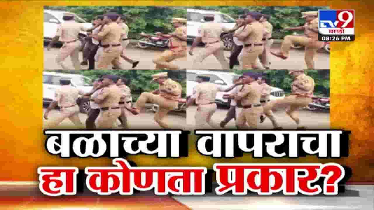 Jalna Police Viral Video : हा काय प्रकार? आंदोलकाला पोलीस अधिकाऱ्यानं मारली लाथ... फिल्मी स्टाईल मारहाण व्हायरल