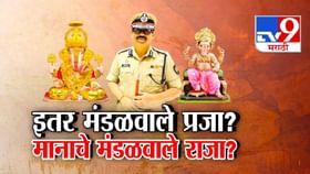 आम्हाला समोसा अन् त्यांना बिर्याणी,इतर मंडळवाले प्रजा तर मानाचे राजा?.