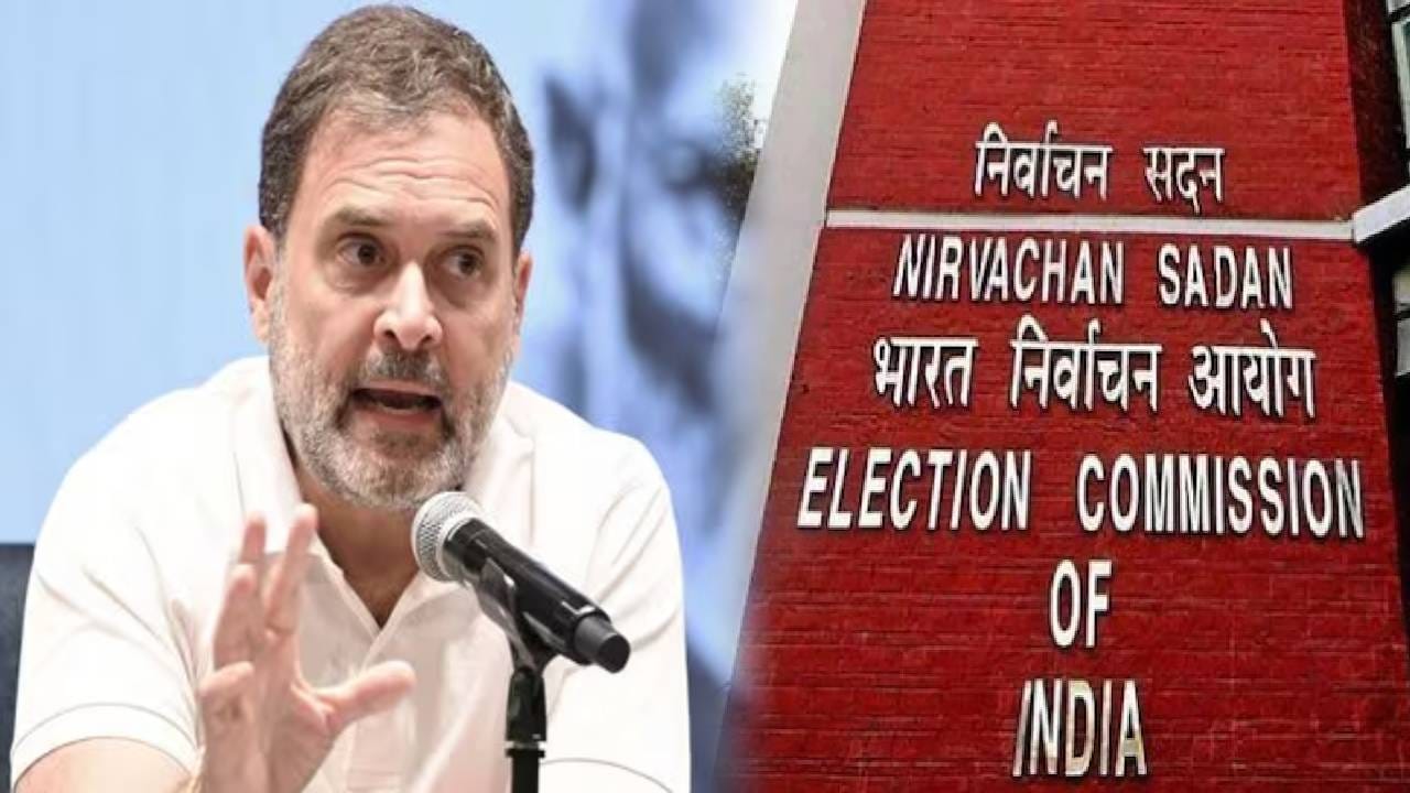 Rahul Gandhi : नव्या बाटलीत जुनी दारू, राहुल गांधींच्या 'त्या' गंभीर आरोपांवर निवडणूक आयोगाचा पटलवार, थेट म्हटलं.. Rahul Gandhi : नव्या बाटलीत जुनी दारू, राहुल गांधींच्या 'त्या' गंभीर आरोपांवर निवडणूक आयोगाचा पटलवार, थेट म्हटलं..