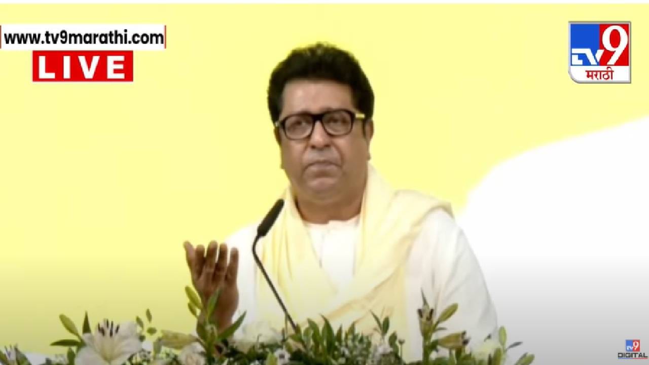 Raj Thackeray : अर्बन नक्षलवाद ते गुजराती संमेलन... राज ठाकरे शेकापच्या मेळाव्यातून कडाडले; पाहा A टू Z भाषण