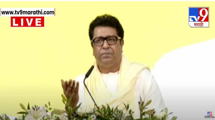 Raj Thackeray : अर्बन नक्षलवाद ते गुजराती संमेलन... राज ठाकरे शेकापच्या मेळाव्यातून कडाडले; पाहा A टू Z भाषण Raj Thackeray : अर्बन नक्षलवाद ते गुजराती संमेलन... राज ठाकरे शेकापच्या मेळाव्यातून कडाडले; पाहा A टू Z भाषण