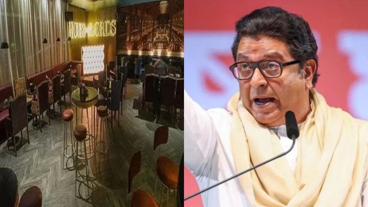 एकही काच ठेवणार नाही...; मनसेकडून हायप्रोफाईल पार्टीचा पर्दाफाश, पबवाल्यांना मोठा इशारा एकही काच ठेवणार नाही...; मनसेकडून हायप्रोफाईल पार्टीचा पर्दाफाश, पबवाल्यांना मोठा इशारा