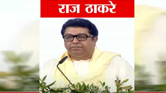 Raj Thackrey : सध्याचे आजार आणि महाराष्ट्राचं राजकारण फारसं वेगळं नाही - राज ठाकरे