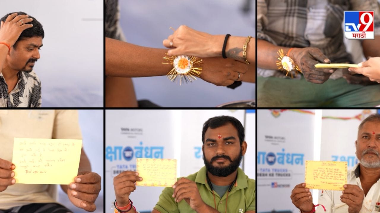 रक्षेचं नातं: भारताच्या ट्रक चालकांशी सुरक्षेचं आणि कृतज्ञतेचं बंधन रक्षेचं नातं: भारताच्या ट्रक चालकांशी सुरक्षेचं आणि कृतज्ञतेचं बंधन