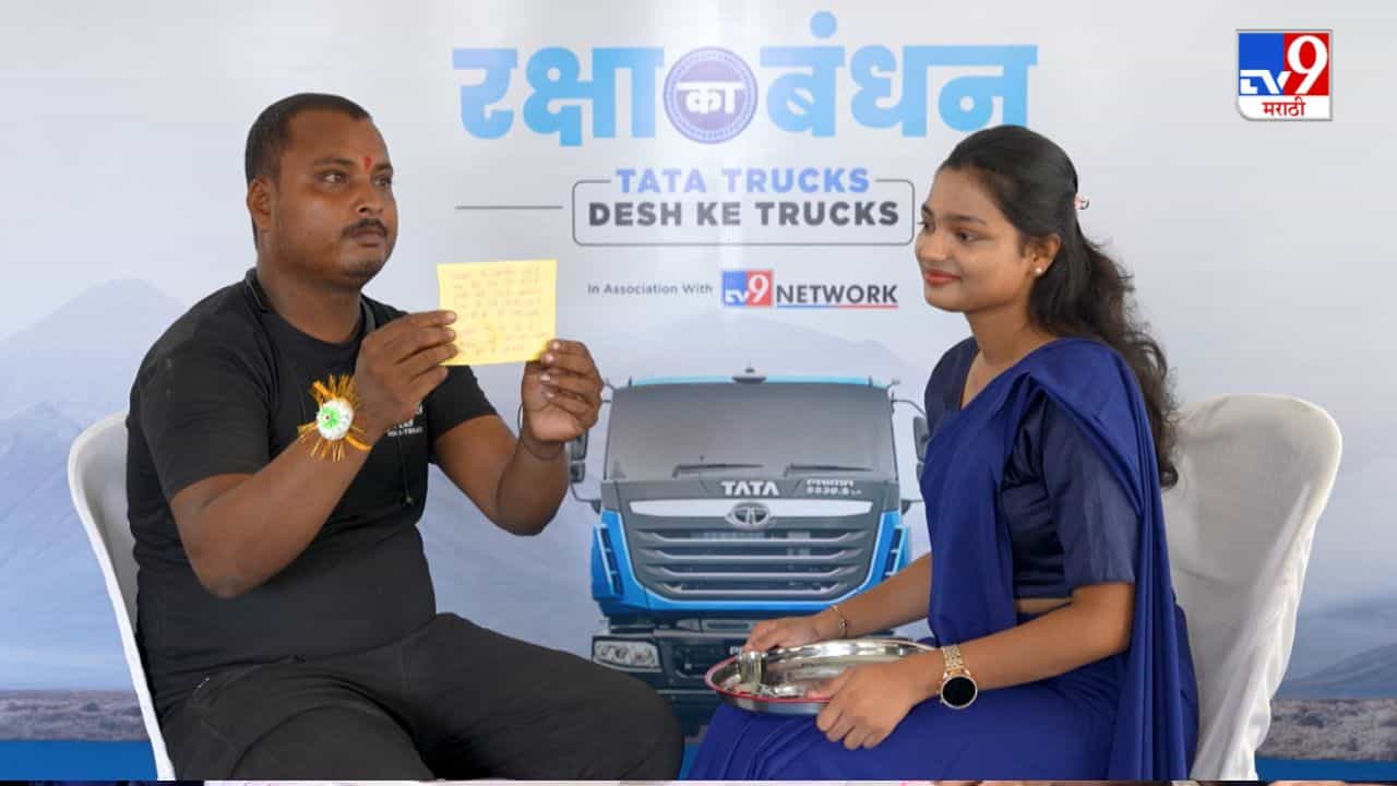 Raksha ka Bandhan : रक्षेचं बंधन