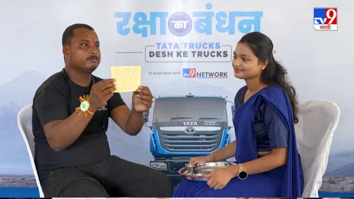 Raksha ka Bandhan : रक्षेचं बंधन Raksha ka Bandhan : रक्षेचं बंधन