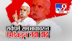 आंबा खाल्यानं मुलं होतात म्हणणारे भिडे आता नेमकं काय म्हणाले?.