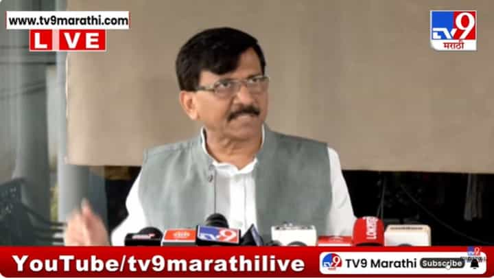 राहुल गांधी पुराव्यासहित बोलतात त्यामुळे..; संजय राऊतांचा सरकारवर घणाघात राहुल गांधी पुराव्यासहित बोलतात त्यामुळे..; संजय राऊतांचा सरकारवर घणाघात