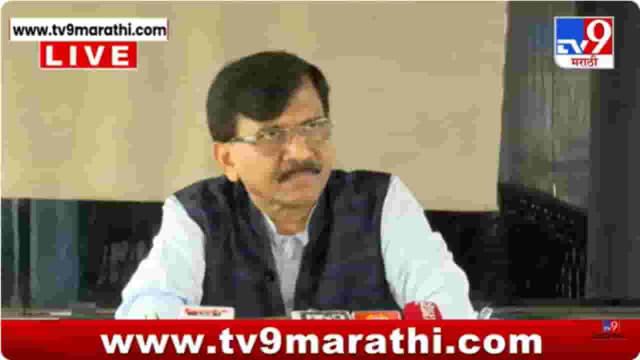 वृद्धाश्रमामध्ये टाकून जगवतात, तसंच...; राऊतांचा नारायण राणेंवर निशाणा वृद्धाश्रमामध्ये टाकून जगवतात, तसंच...; राऊतांचा नारायण राणेंवर निशाणा