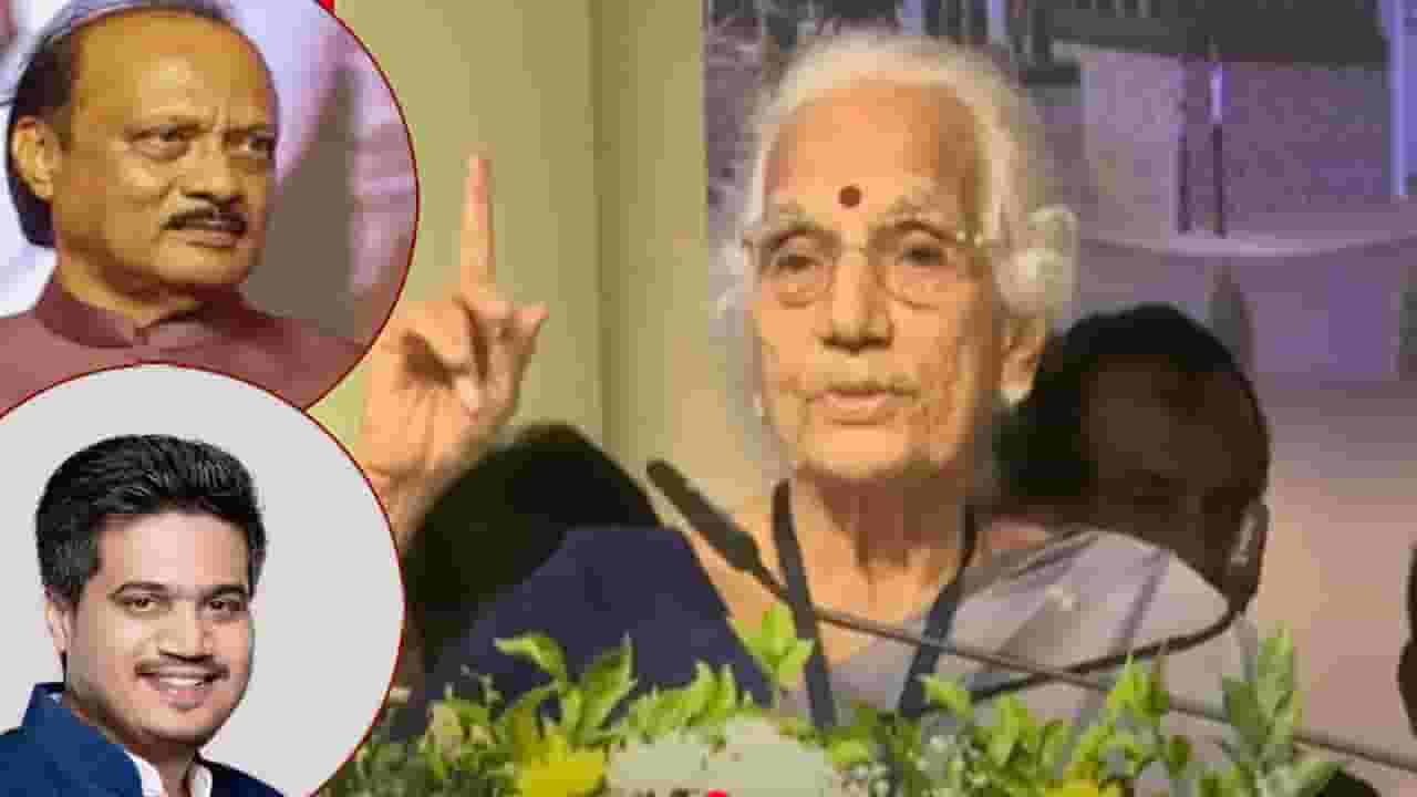 Saroj Patil : आमचा अजित नारळा सारखा... वरून कठीण पण आतून मऊ तर रोहित पवारांबद्दल काय म्हणाल्या सरोज माई?