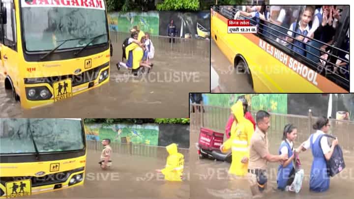 Mumbai Rain : सॅल्यूट... स्कुल व्हॅन अडकली, भरपाण्यातून चिमुकल्यांना असं वाचवलं, बघा कर्तव्य दक्ष पोलिसांचा VIDEO Mumbai Rain : सॅल्यूट... स्कुल व्हॅन अडकली, भरपाण्यातून चिमुकल्यांना असं वाचवलं, बघा कर्तव्य दक्ष पोलिसांचा VIDEO
