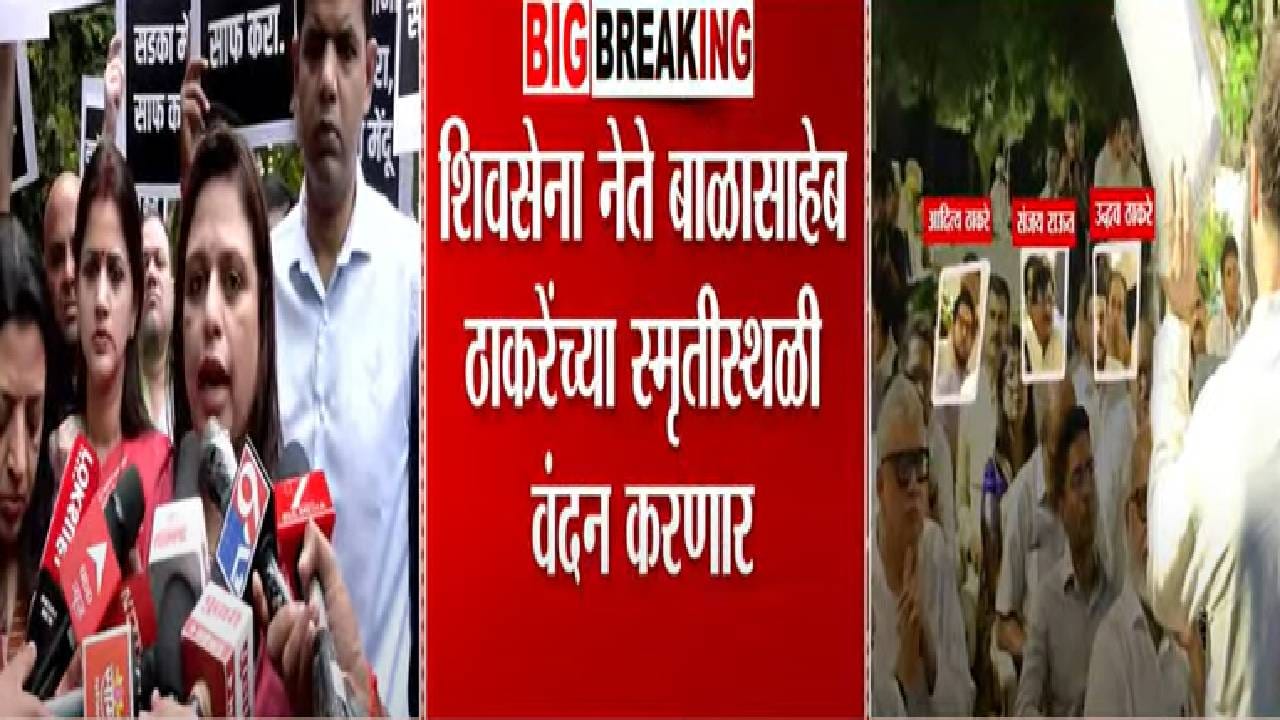 'साहेब यांना माफ करा, सडका मेंदू साफ करा' अशा घोषणा देत आज दादर शिवाजी पार्क येथील दिवंगत हिंदूह्दयसम्राट बाळासाहेब ठाकरे यांच्या स्मृती स्थळावर एकनाथ शिंदे यांच्या नेतृत्वाखालील शिवसैनिकांनी आंदोलन केलं. उद्धव ठाकरे यांना सहाव्या रांगेत बसवलं, त्यासाठी हे आंदोलन झालं. 