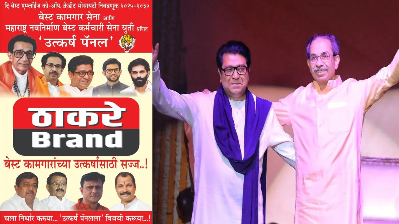 सर्वात मोठी बातमी! मनसे-ठाकरे गटाची युती, एकत्र निवडणूक लढवणार