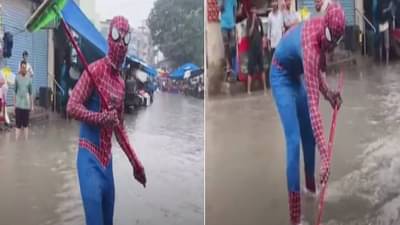 Bhiwandi Rain : अय्यो….साचलेल्या पाण्यात चक्क उतरला स्पायडरमॅन, कुठला VIDEO होतोय व्हायरल?