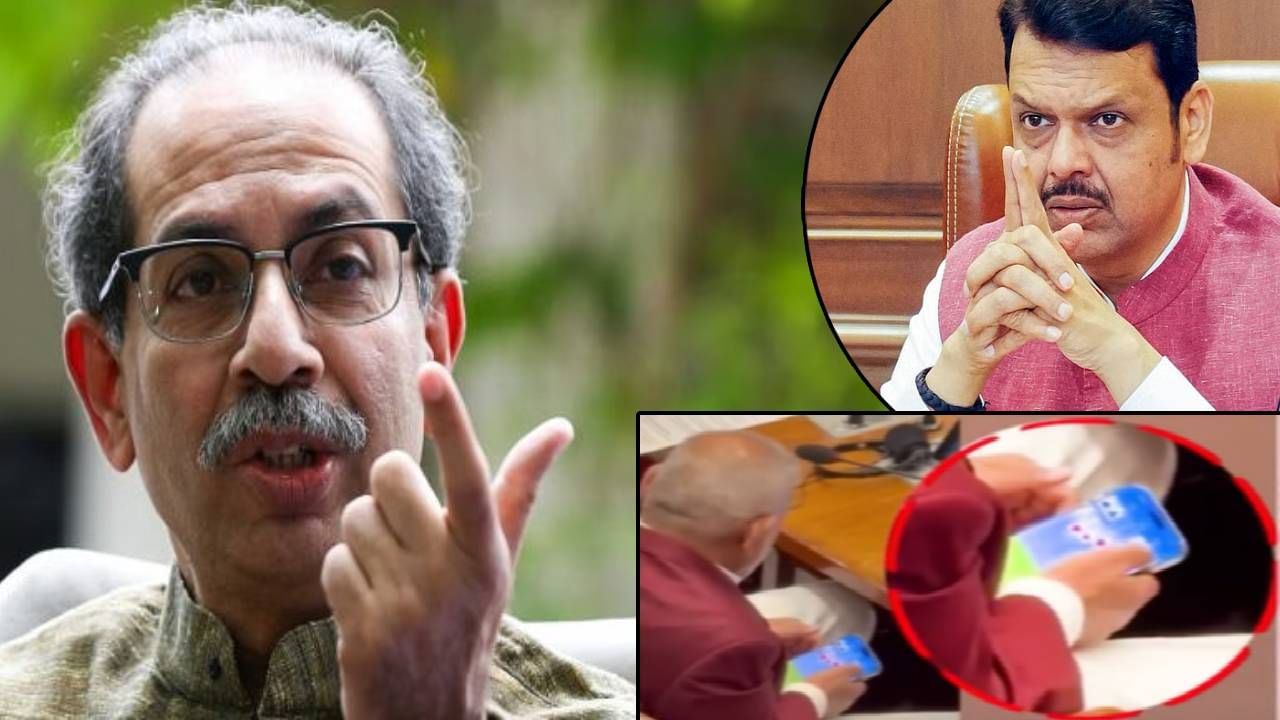 Uddhav Thackeray : रम्मी, तीन पत्तीला ऑलिम्पिकमध्ये स्थान मिळणार... ठाकरेंचा खोचक टोला अन् फडणवीसांच्या मूल्यांवरच बोट