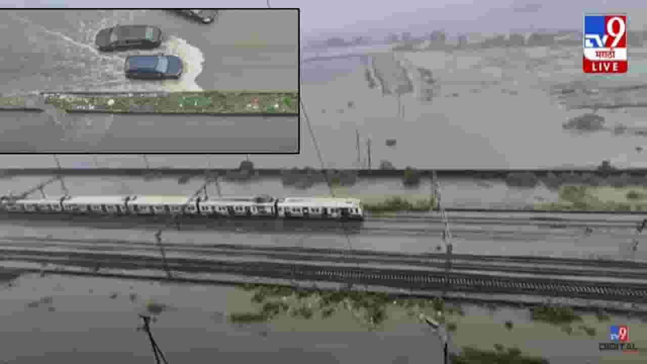 Vasai Heavy Rain : वसईतील जनजीवन विस्कळीत, पाण्यातून वाट काढत रेल्वे संथ गतीनं सुरू, बघा कशी परिस्थिती?