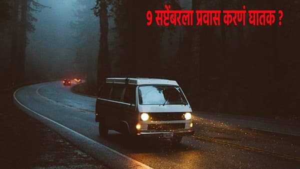 9/9 Ko Kya Hoga : 9 सप्टेंबरला प्रवास करणं घातक ? आजची भविष्यवाणी काय ?