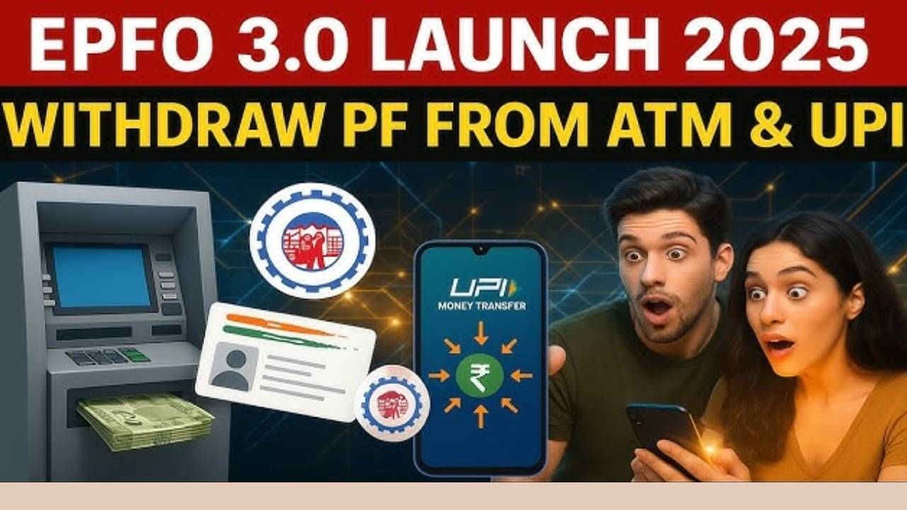 नवीन प्रक्रियेत EPFO सदस्यांना एक विशेष ATM कार्ड देईल. हे एटीएम कार्ड  PF खात्याशी लिंक असेल. या कार्डचा वापर करून थेट पीएफ रक्कम काढता येईल. ईपीएफओने मान्यता दिलेल्या एटीएममधूनच ही रक्कम निघेल. त्यासाठी  EPFO ​​युनिव्हर्सल खाते क्रमांकाशी (UAN) जोडलेल्या कार्डचा वापर करावा लागेल.