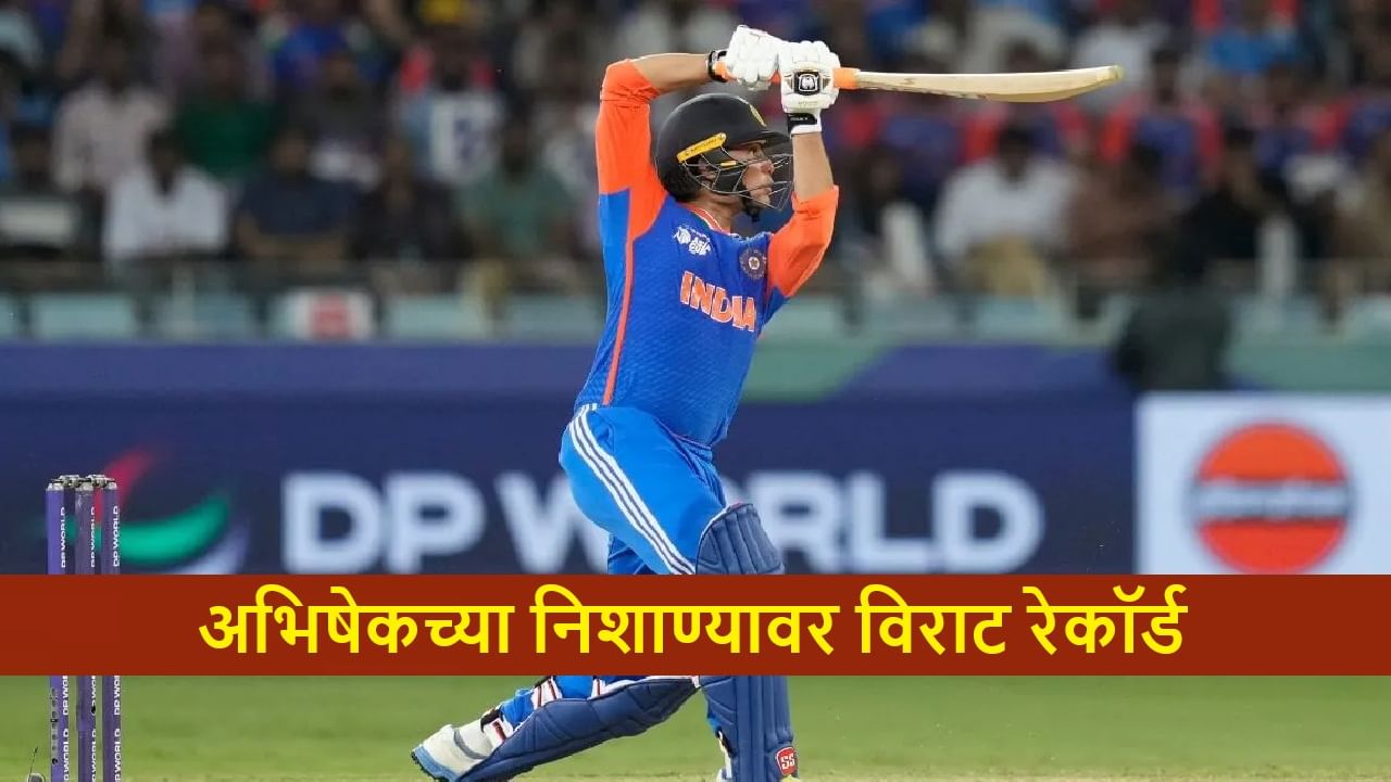 IND vs PAK : अभिषेक शर्मा फायनलमध्ये विराट रेकॉर्ड ब्रेक करण्यासाठी सज्ज, कोहलीला पछाडण्यासाठी 11 धावांची गरज